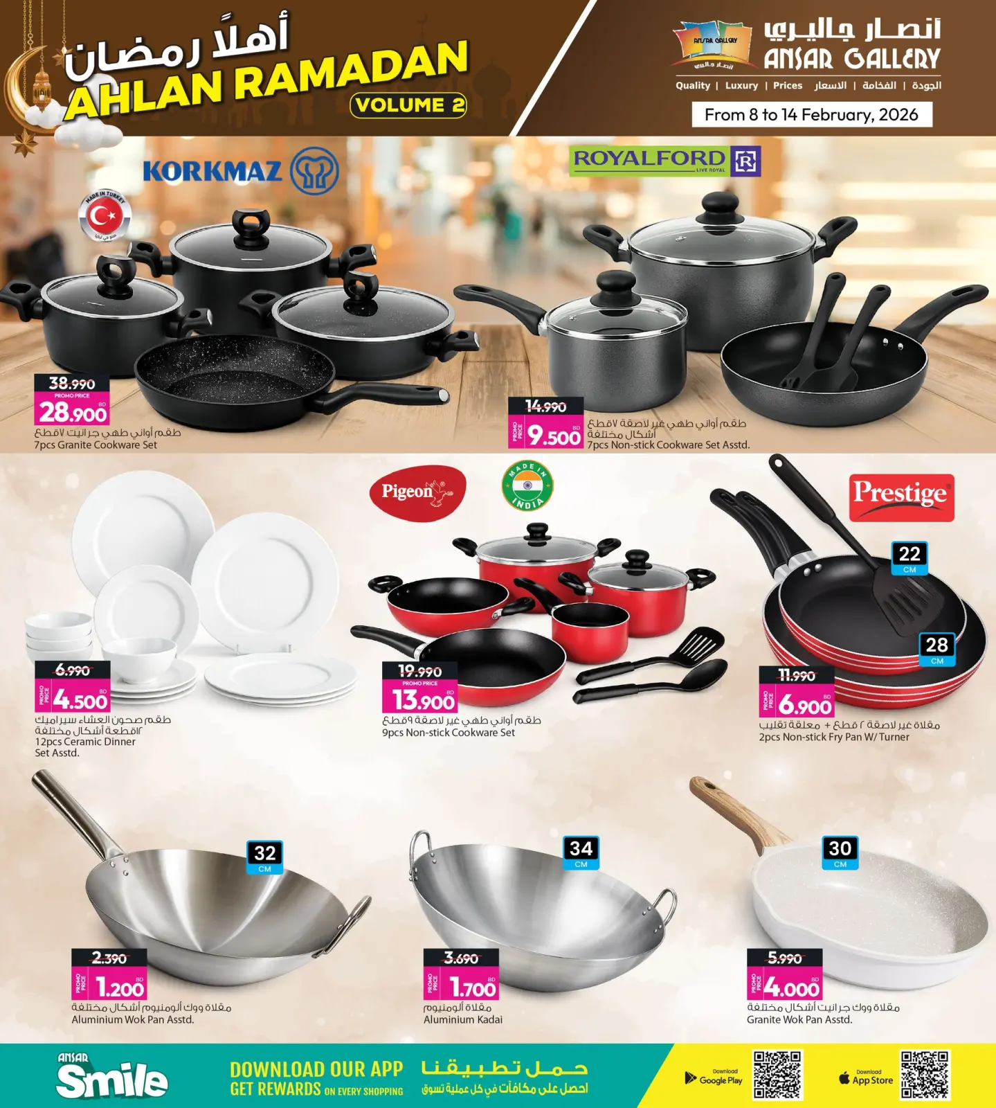 صفحة 3 ضمن عروض اهلا رمضان في أنصار جاليرى البحرين