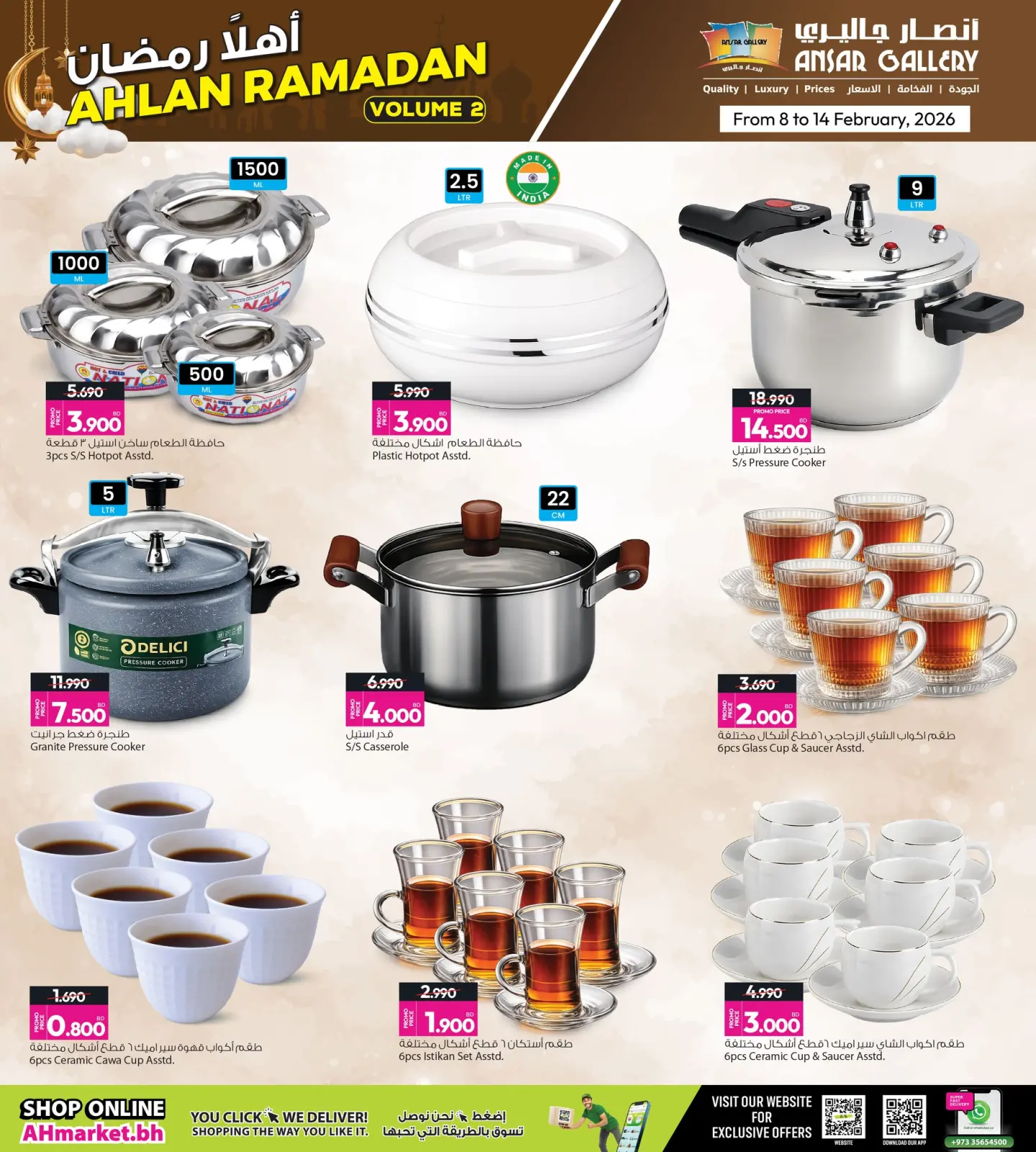 صفحة 4 ضمن عروض اهلا رمضان في أنصار جاليرى البحرين