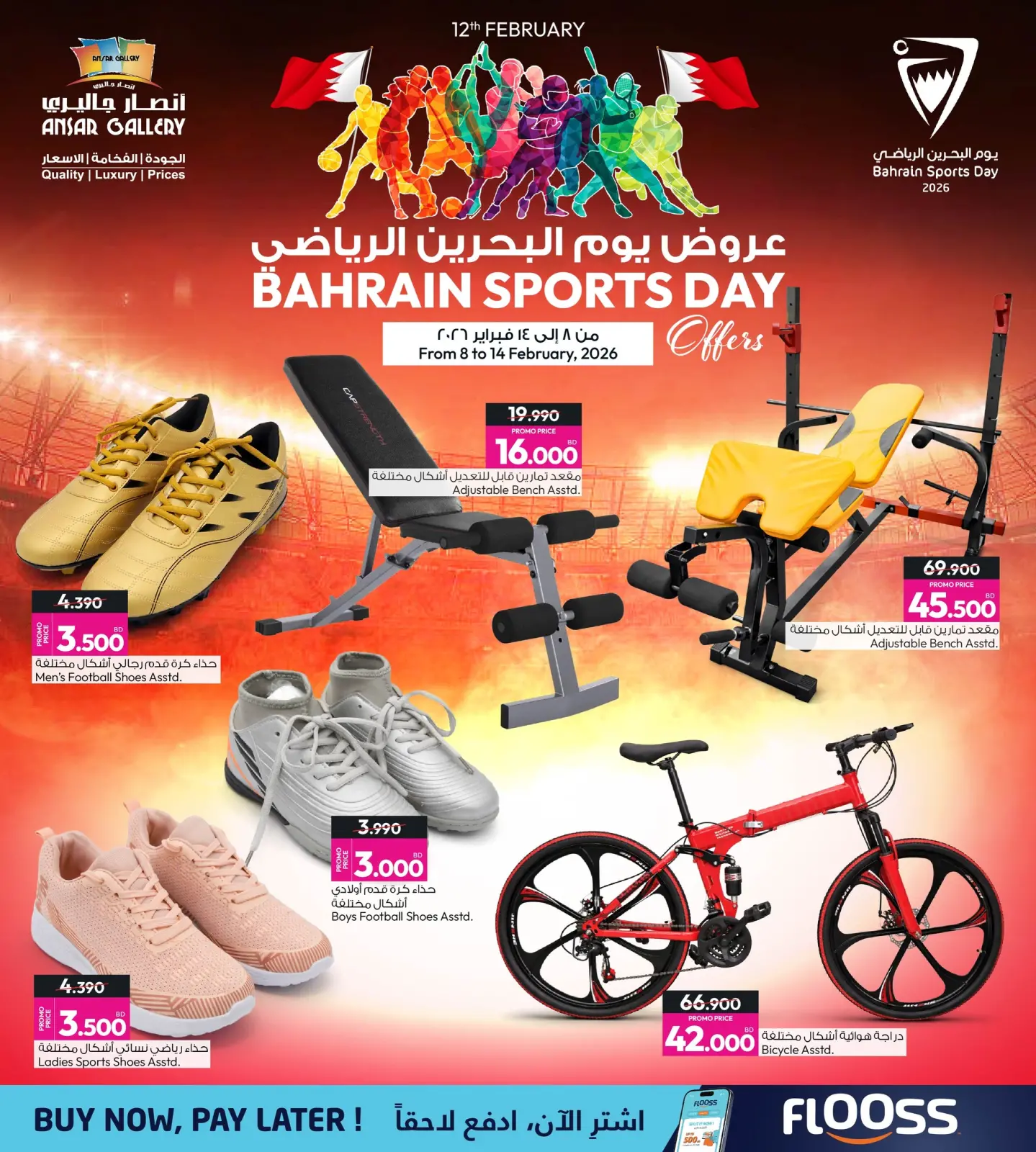 صفحة 3 ضمن عروض يوم البحرين الرياضي في أنصار جاليرى البحرين