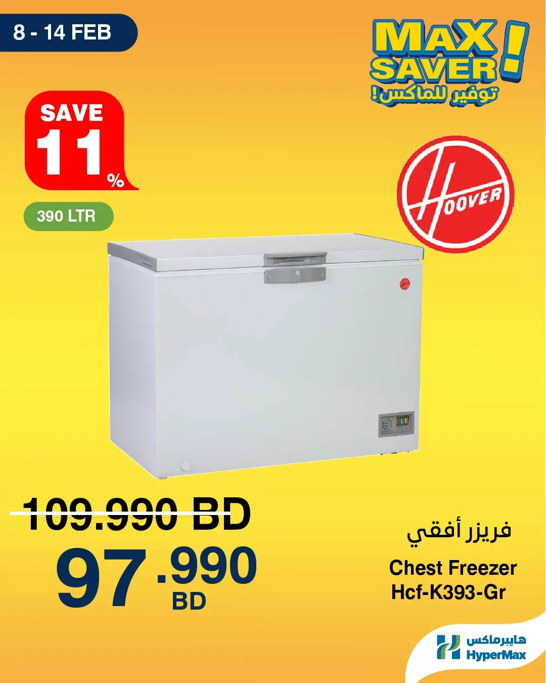 HyperMax Bahrain Offers from 8 to 14 February 2026 Max Savings Deals