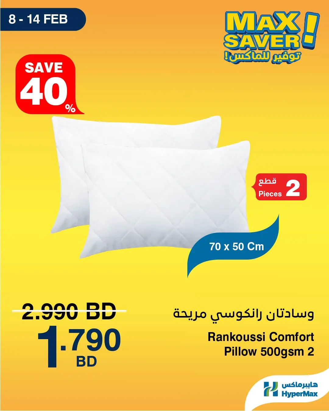 HyperMax Bahrain Offers from 8 to 14 February 2026 Max Savings Deals