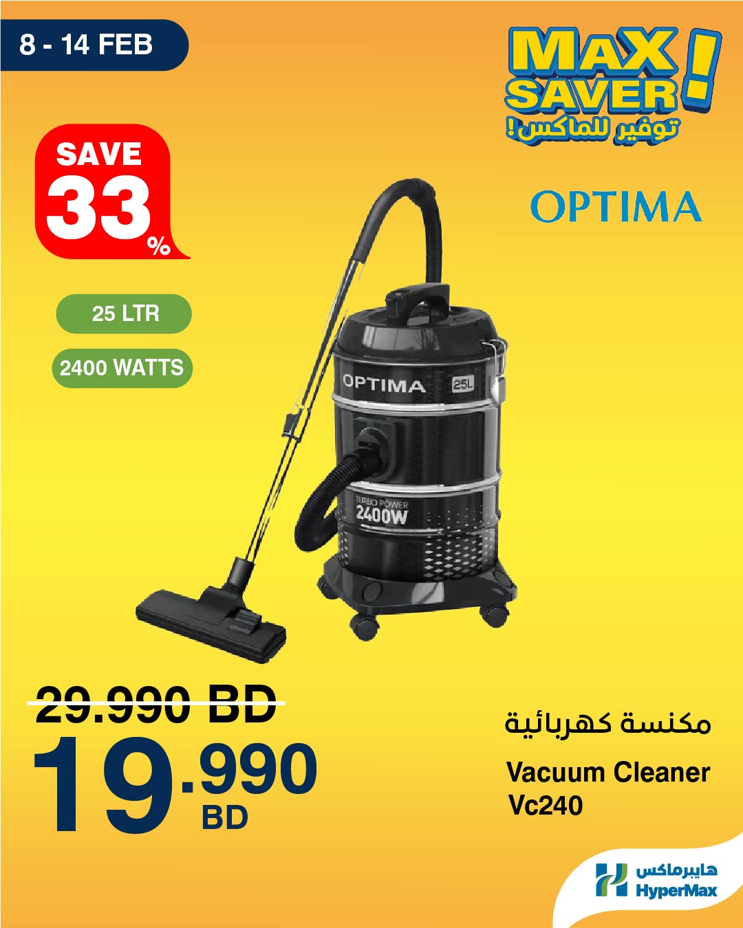 HyperMax Bahrain Offers from 8 to 14 February 2026 Max Savings Deals