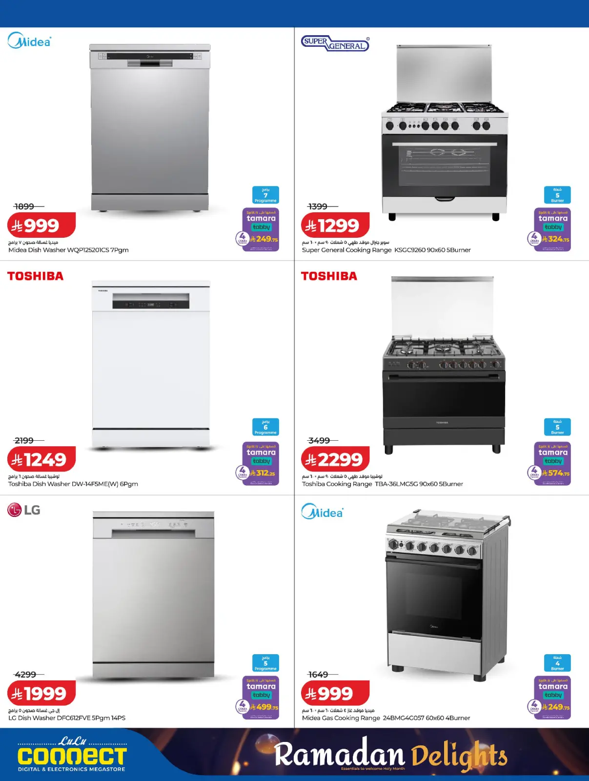 صفحة 11 ضمن عروض بهجة رمضان في لولو السعودية