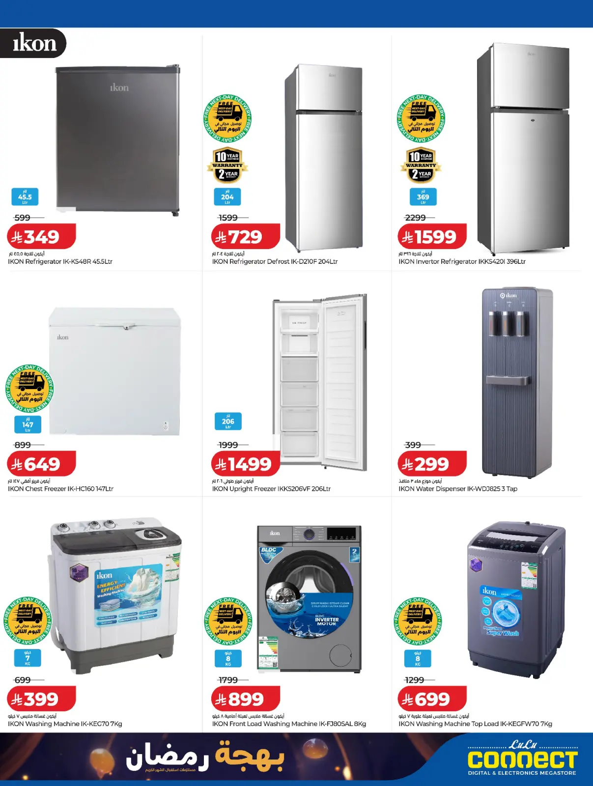 صفحة 13 ضمن عروض بهجة رمضان في لولو السعودية