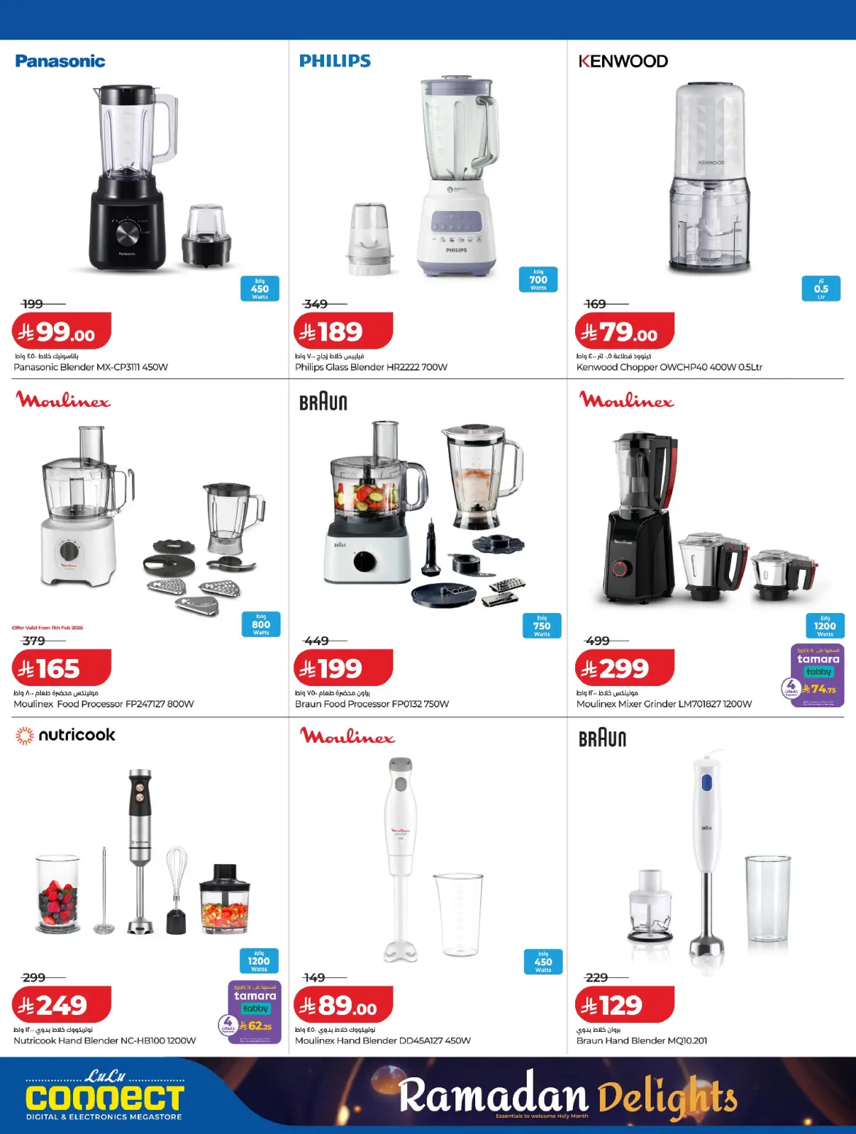 صفحة 3 ضمن عروض بهجة رمضان في لولو السعودية