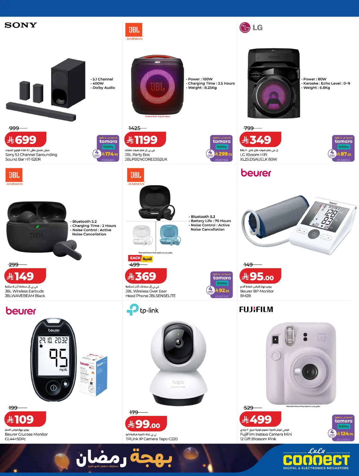 صفحة 24 ضمن عروض بهجة رمضان في لولو السعودية