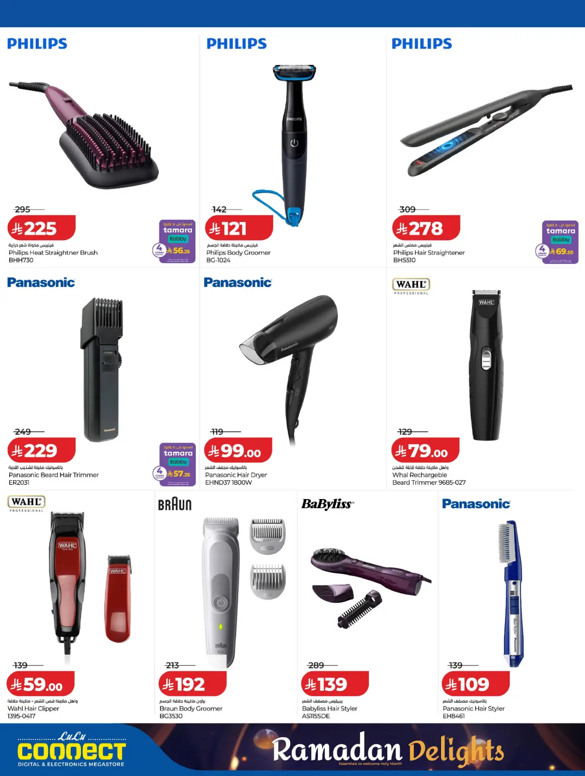 صفحة 25 ضمن عروض بهجة رمضان في لولو السعودية