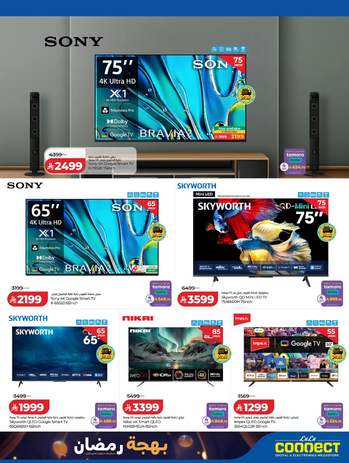 صفحة 28 ضمن عروض بهجة رمضان في لولو السعودية