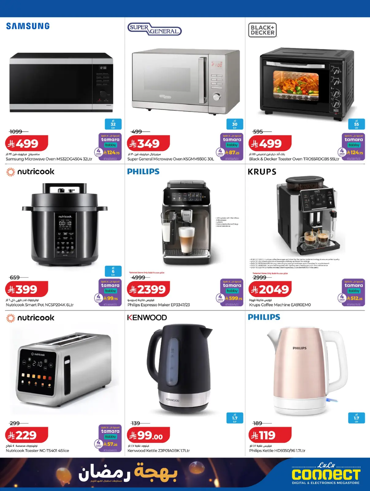 صفحة 4 ضمن عروض بهجة رمضان في لولو السعودية