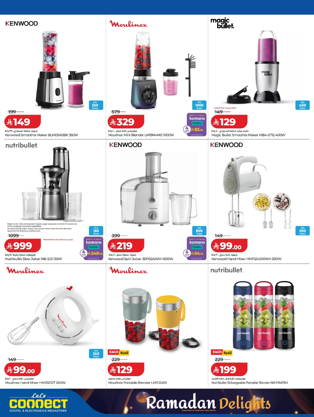 صفحة 5 ضمن عروض بهجة رمضان في لولو السعودية