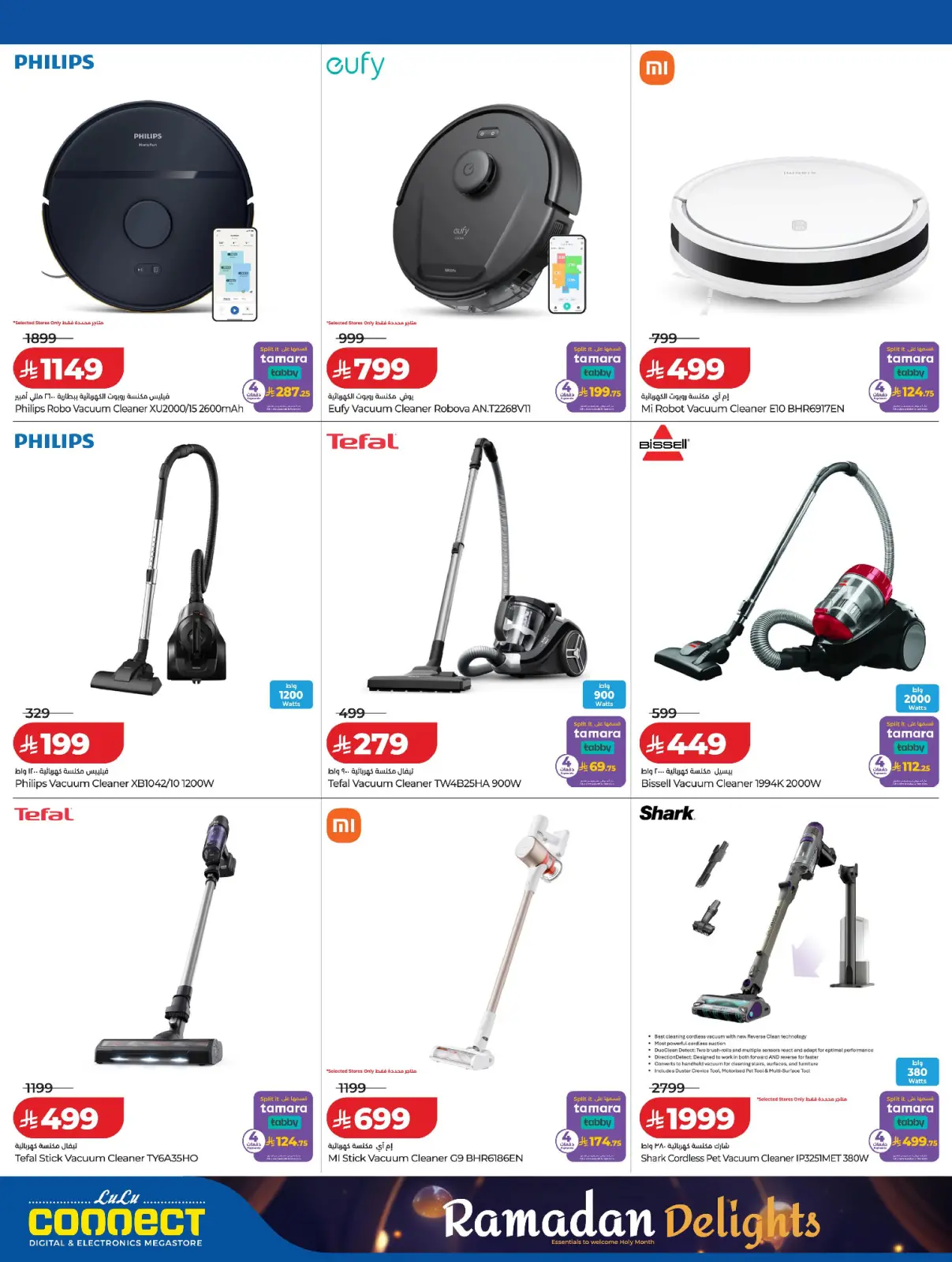 صفحة 7 ضمن عروض بهجة رمضان في لولو السعودية