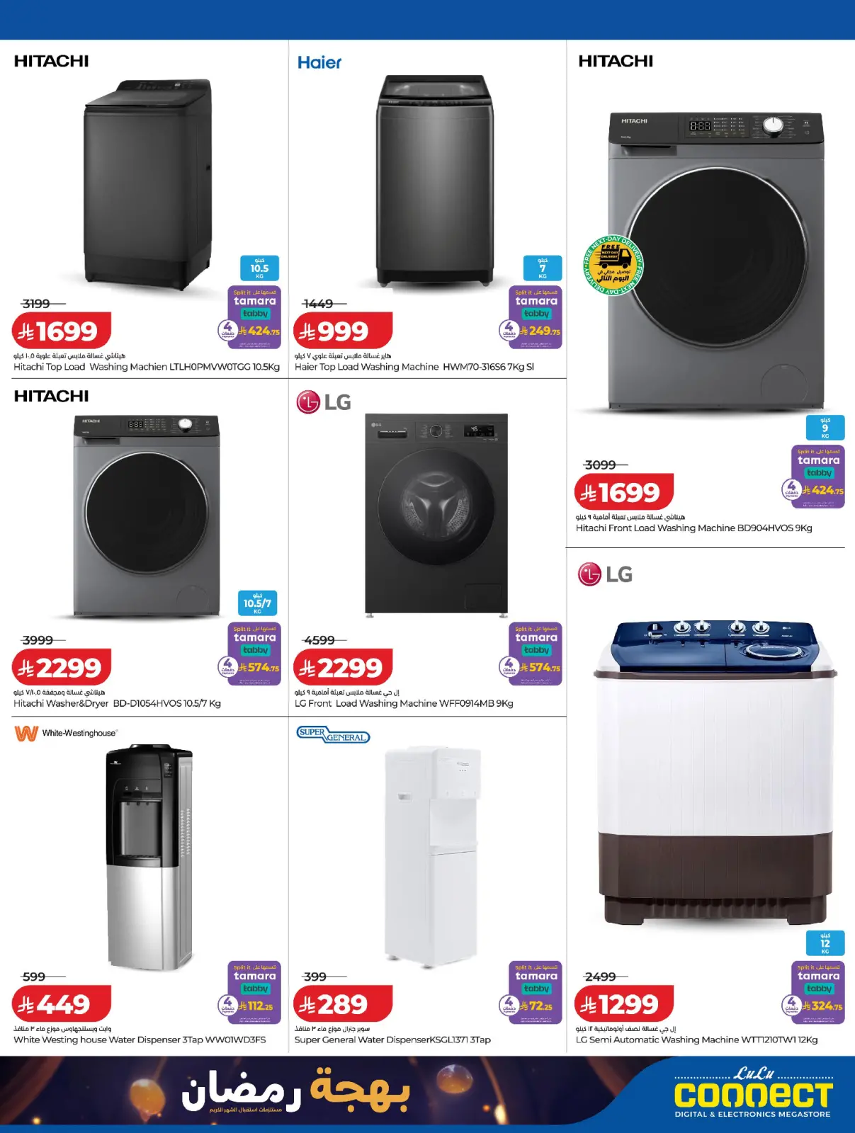 صفحة 10 ضمن عروض بهجة رمضان في لولو السعودية