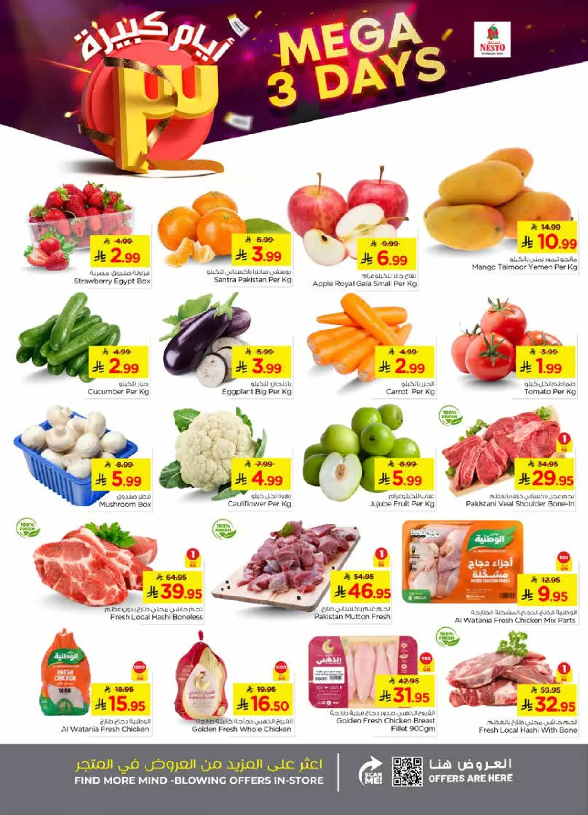 صفحة 2 ضمن عروض أيام كبيرة في نستو السعودية