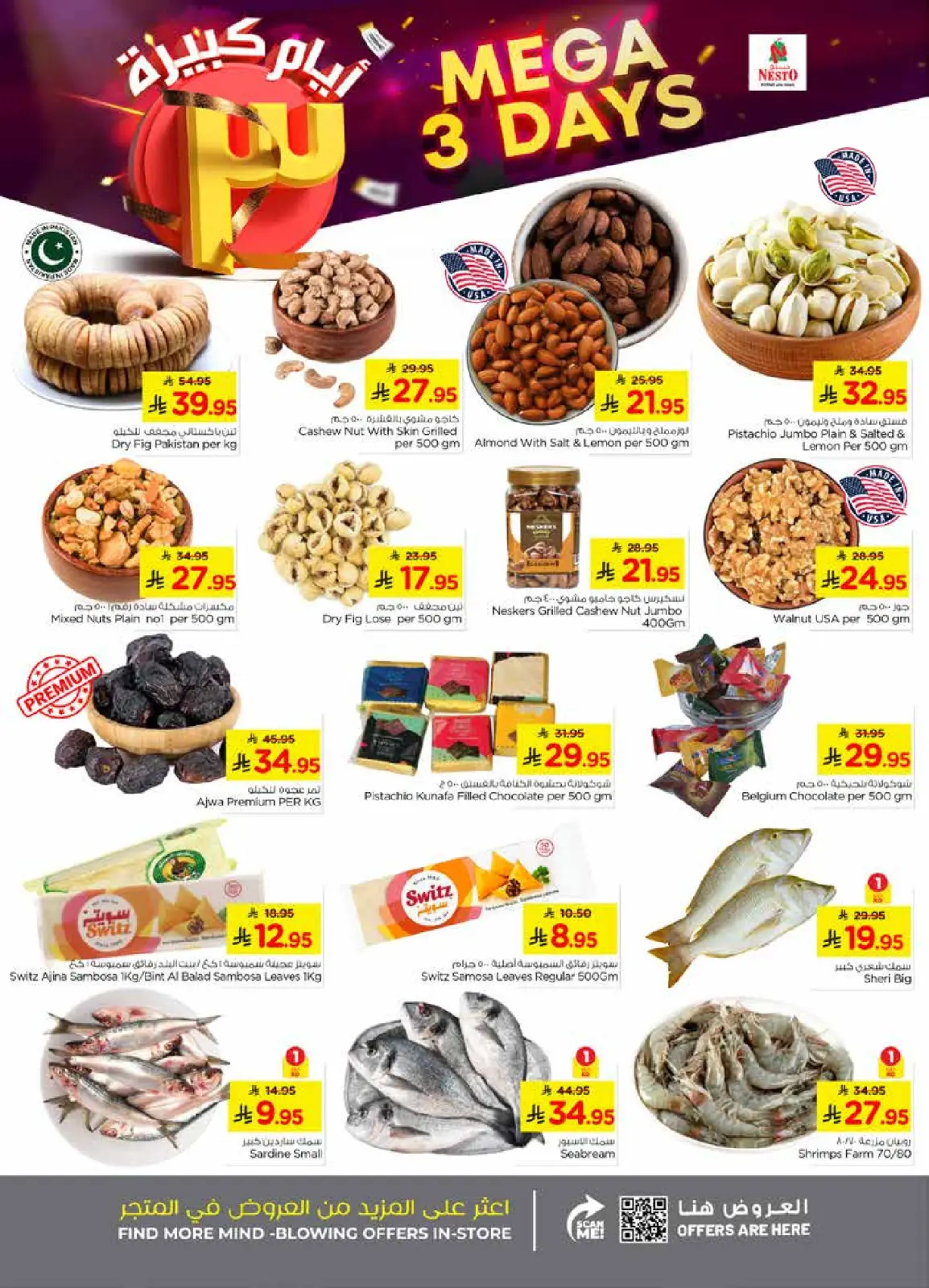 صفحة 3 ضمن عروض أيام كبيرة في نستو السعودية