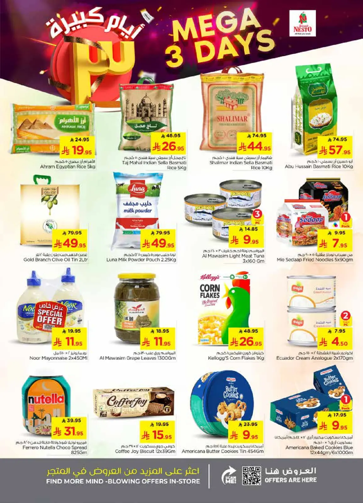 صفحة 4 ضمن عروض أيام كبيرة في نستو السعودية