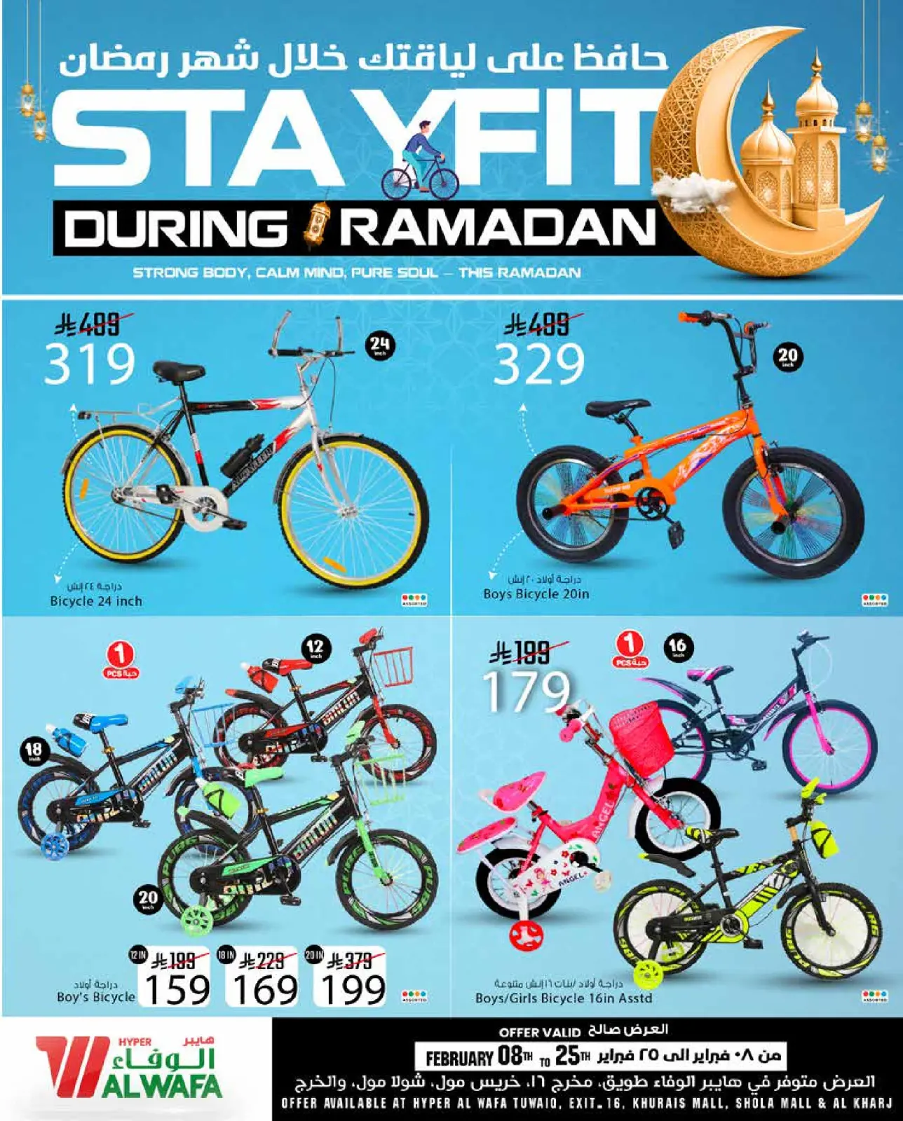 صفحة 3 ضمن عروض حافظ على لياقتك في الوفاء هايبر ماركت السعودية