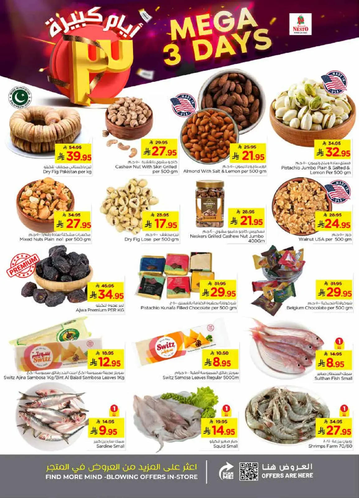 صفحة 3 ضمن عروض أيام كبيرة في نستو السعودية