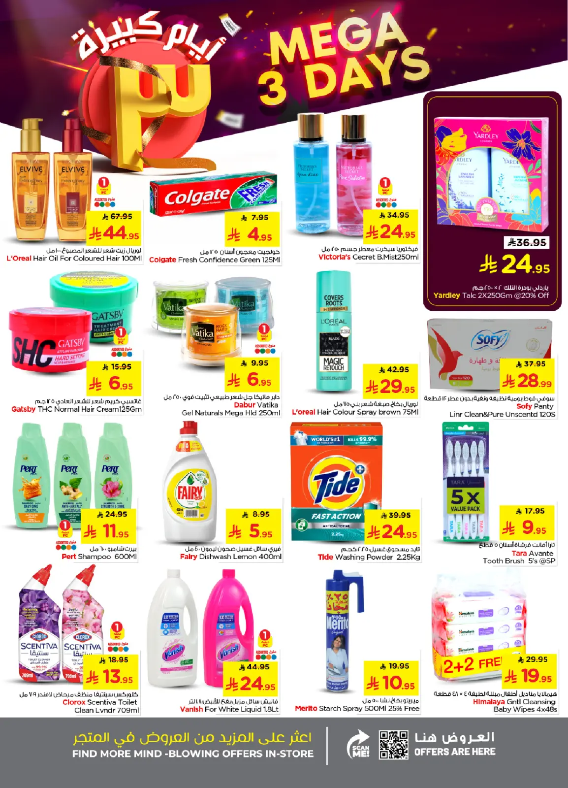 صفحة 6 ضمن عروض أيام كبيرة في نستو السعودية