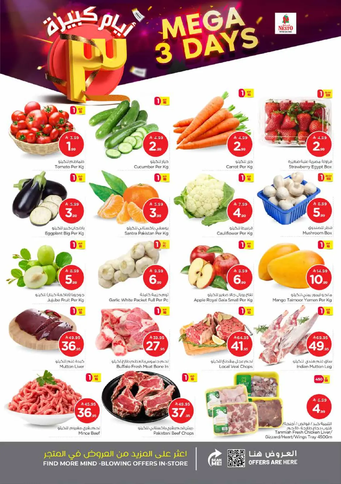 صفحة 2 ضمن عروض أيام كبيرة في نستو السعودية