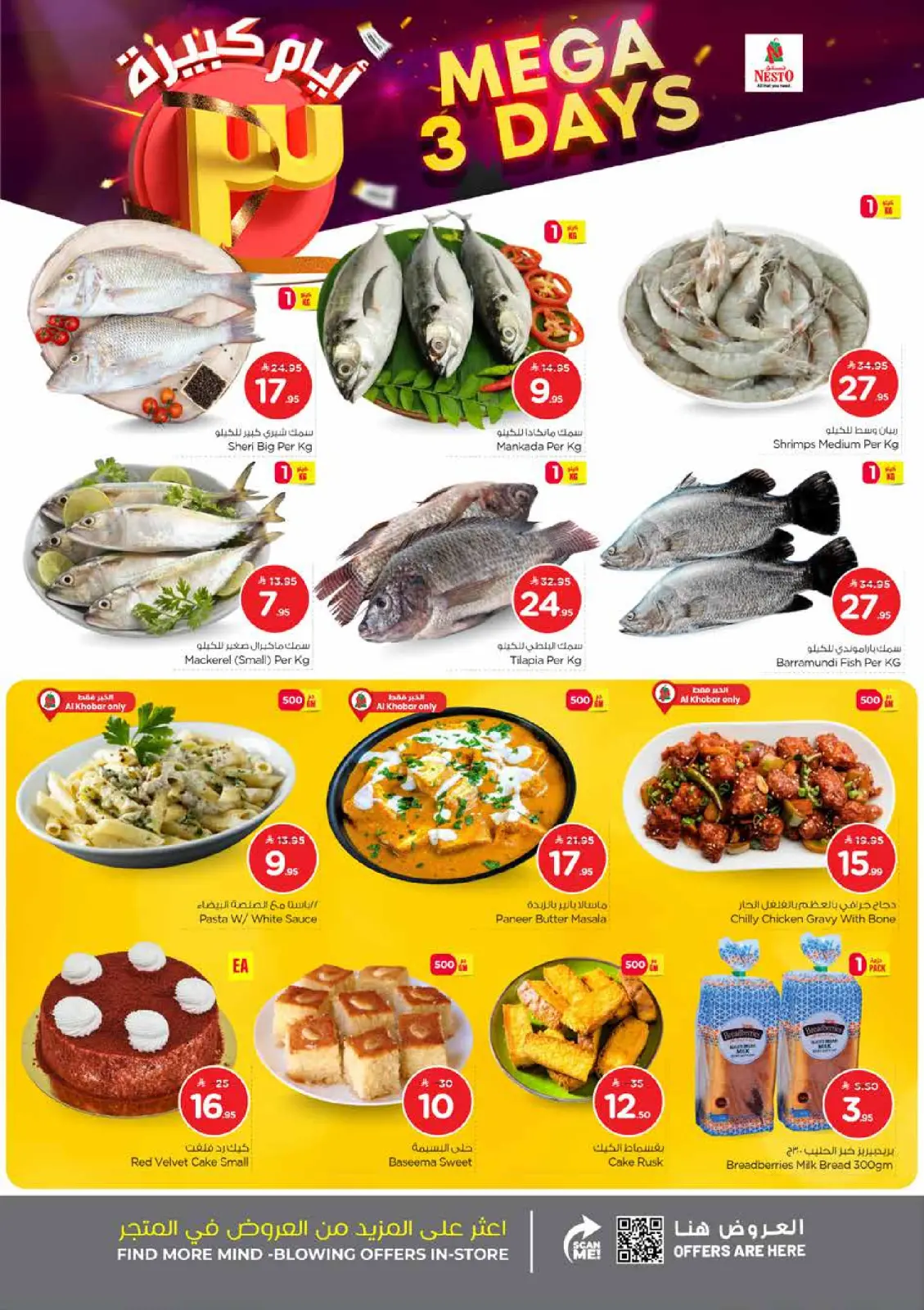 صفحة 3 ضمن عروض أيام كبيرة في نستو السعودية