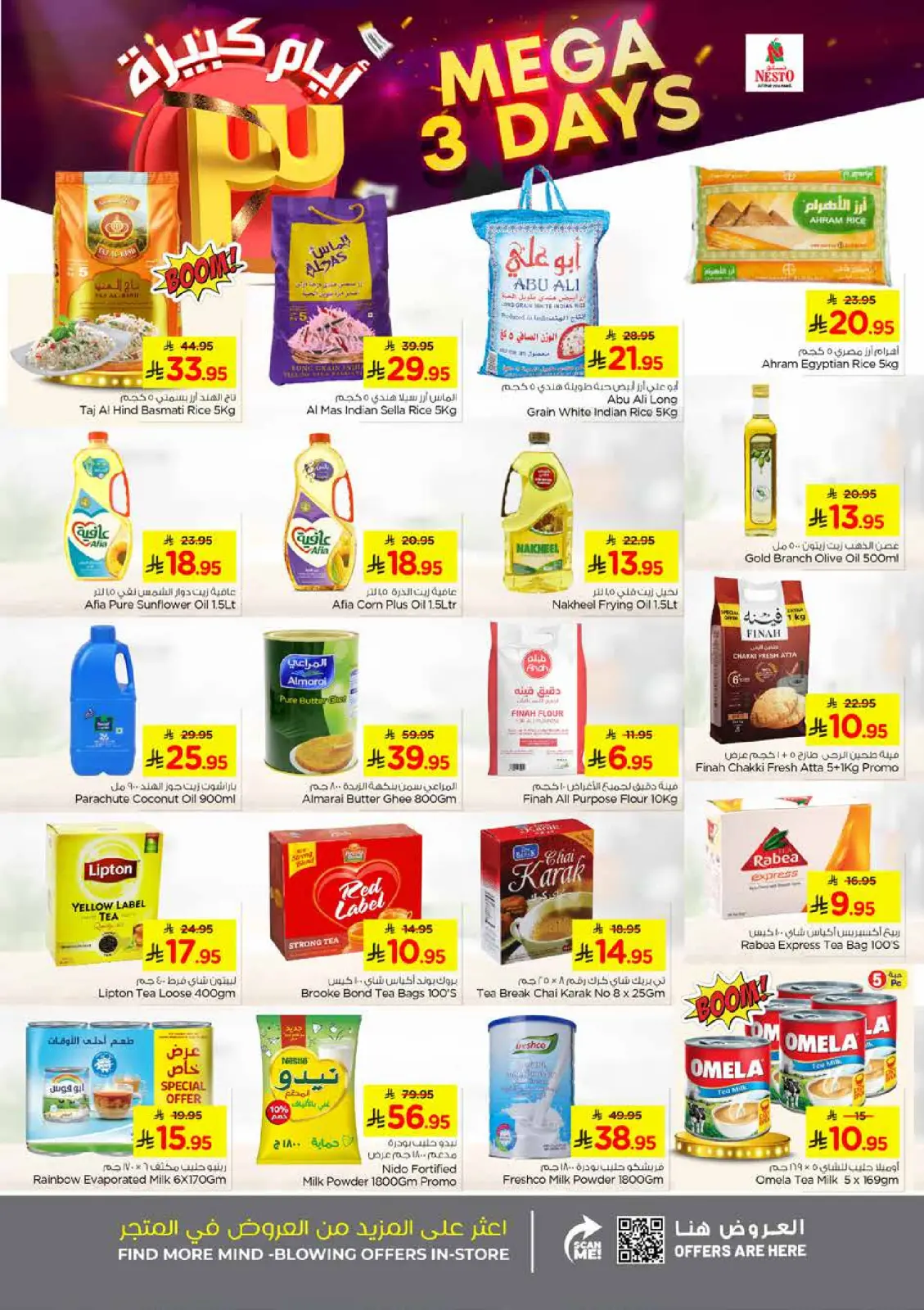 صفحة 4 ضمن عروض أيام كبيرة في نستو السعودية