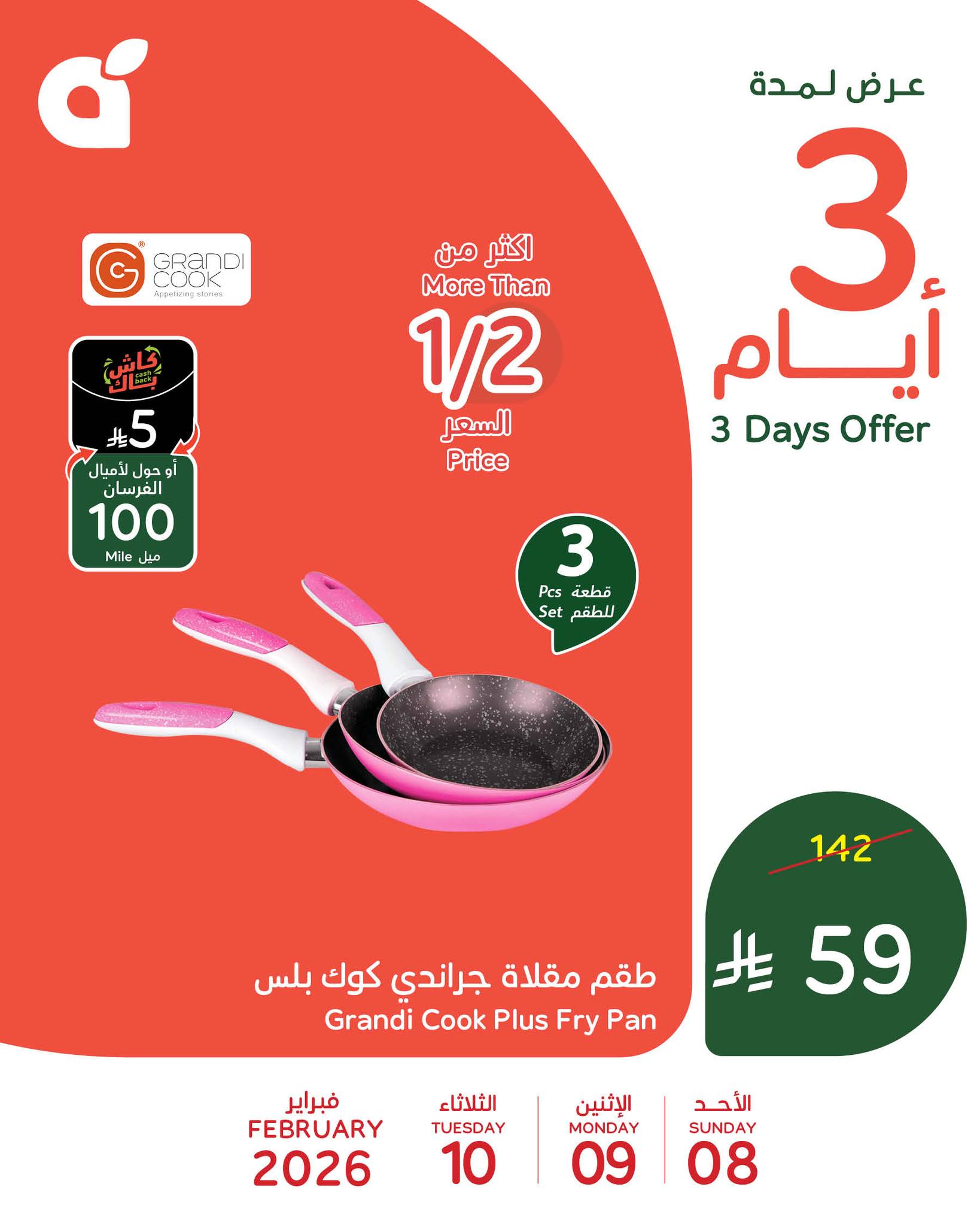 Panda Saudi Arabia Offers from 8 to 10 February 2026 Midweek Deals