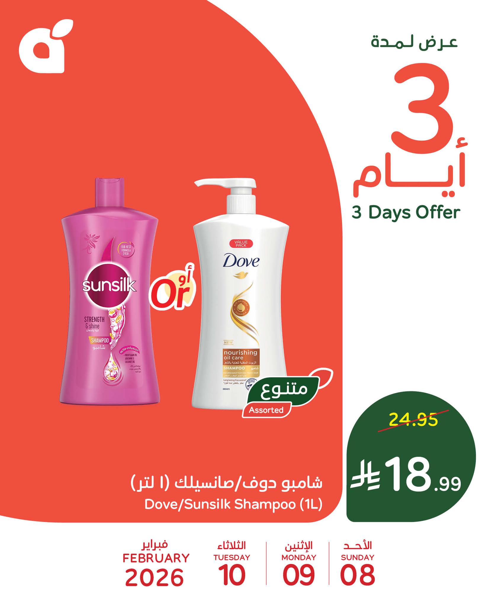 Panda Saudi Arabia Offers from 8 to 10 February 2026 Midweek Deals