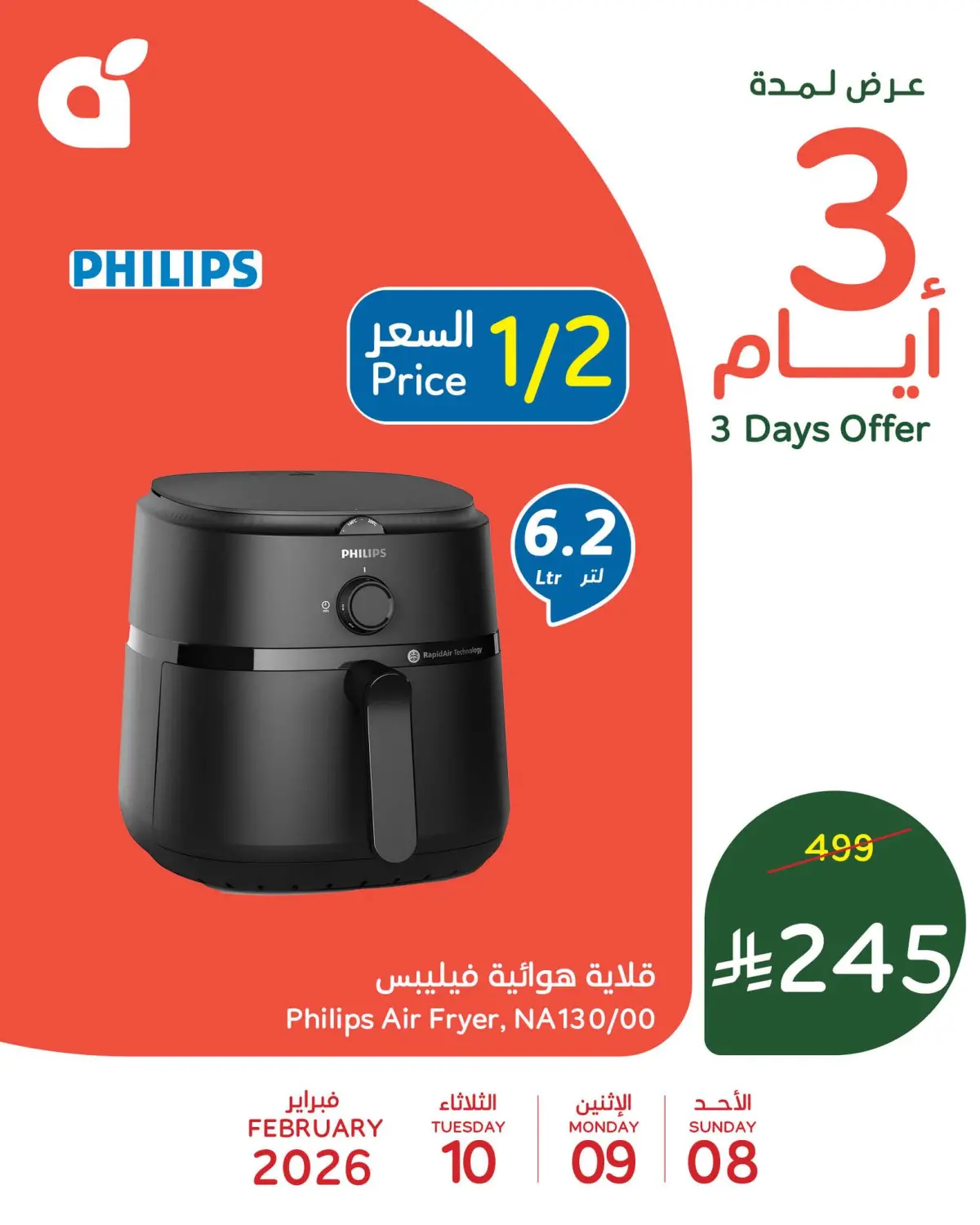 عروض بنده السعودية من 8 حتى 10 فبراير 2026 عروض منتصف الإسبوع - صفحة 9