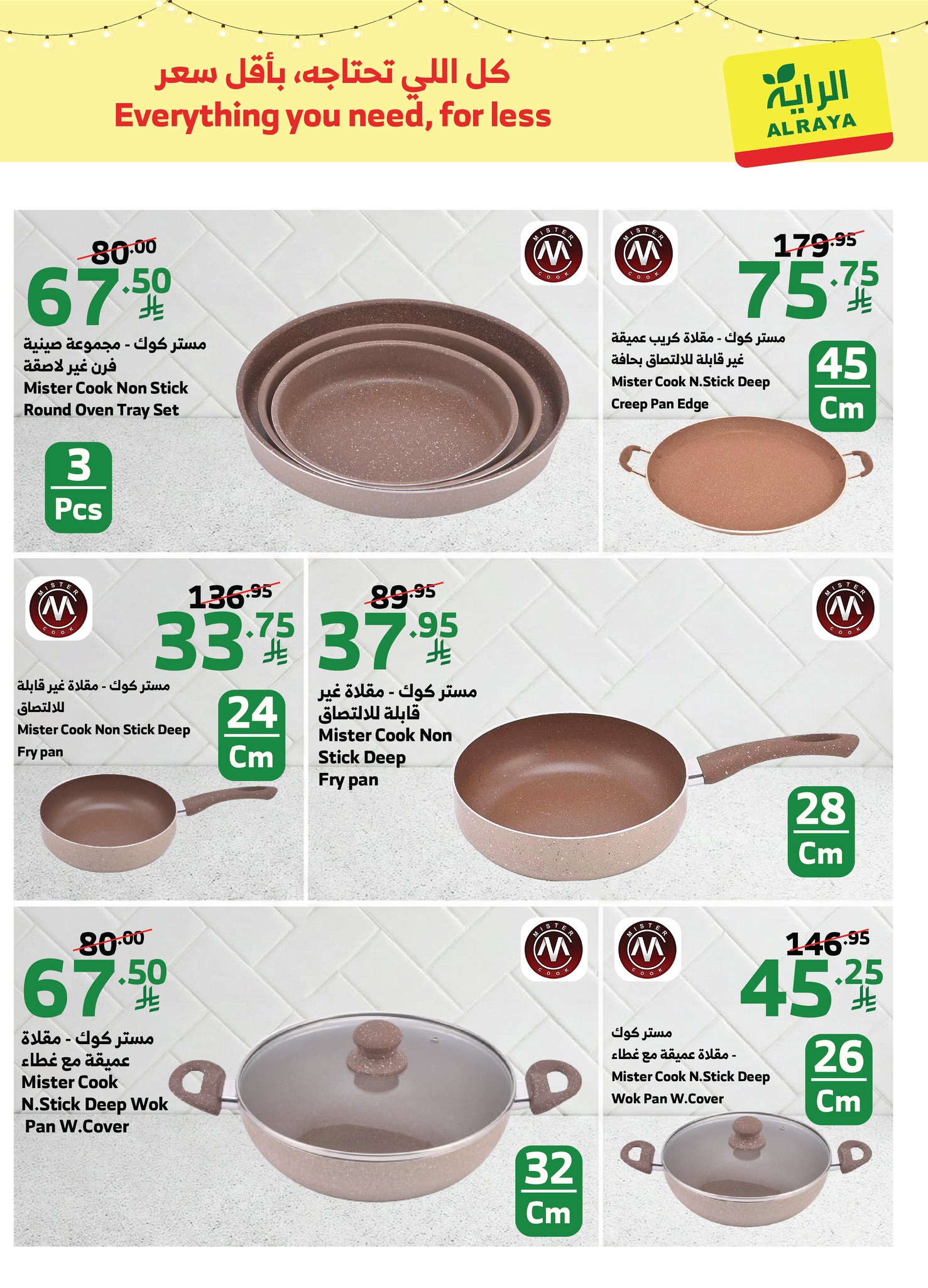 Al Rayah Market Saudi Arabia Offers from 6 to 15 February 2026 Complete your kitchen offers