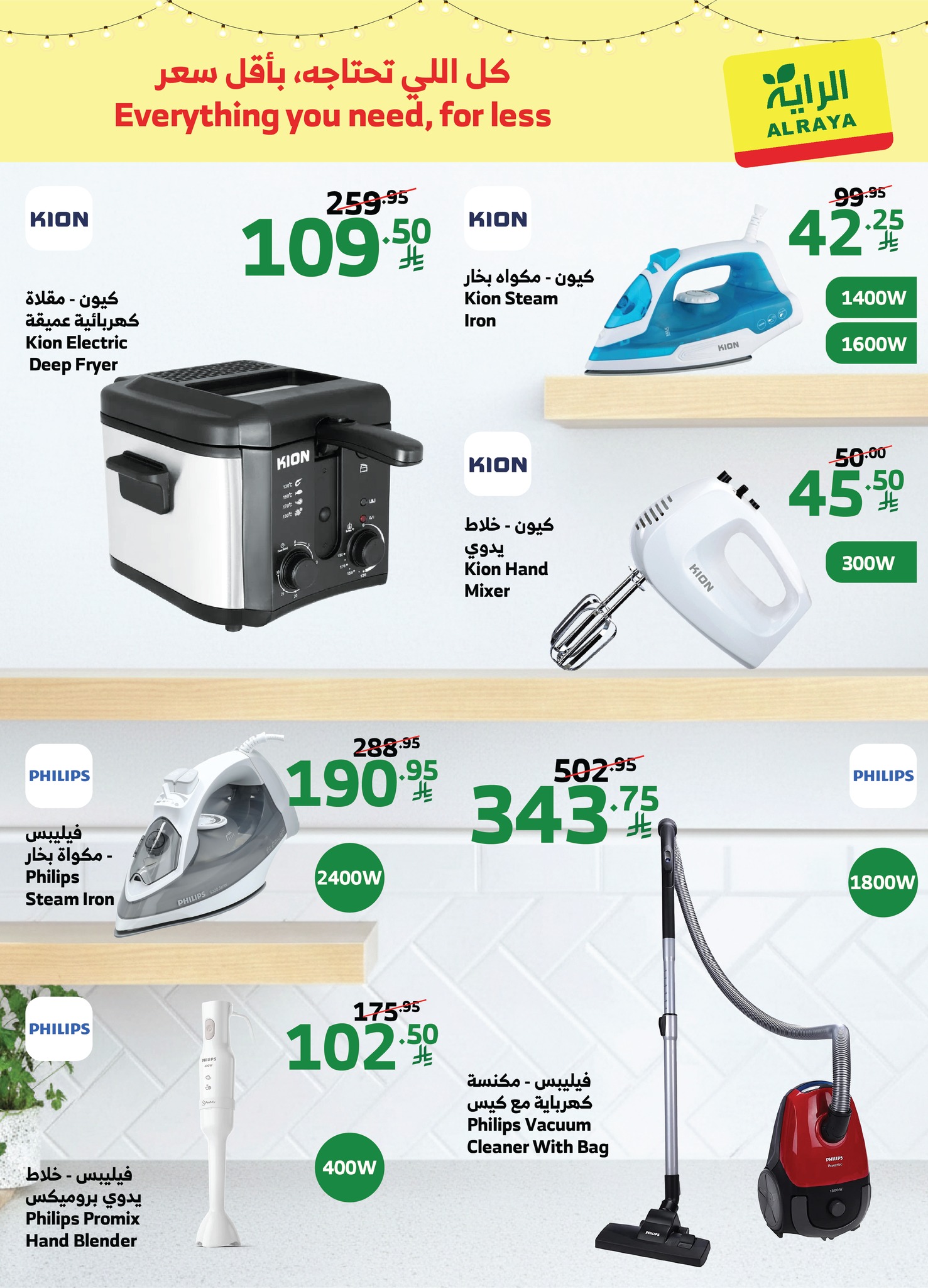 Al Rayah Market Saudi Arabia Offers from 6 to 15 February 2026 Complete your kitchen offers