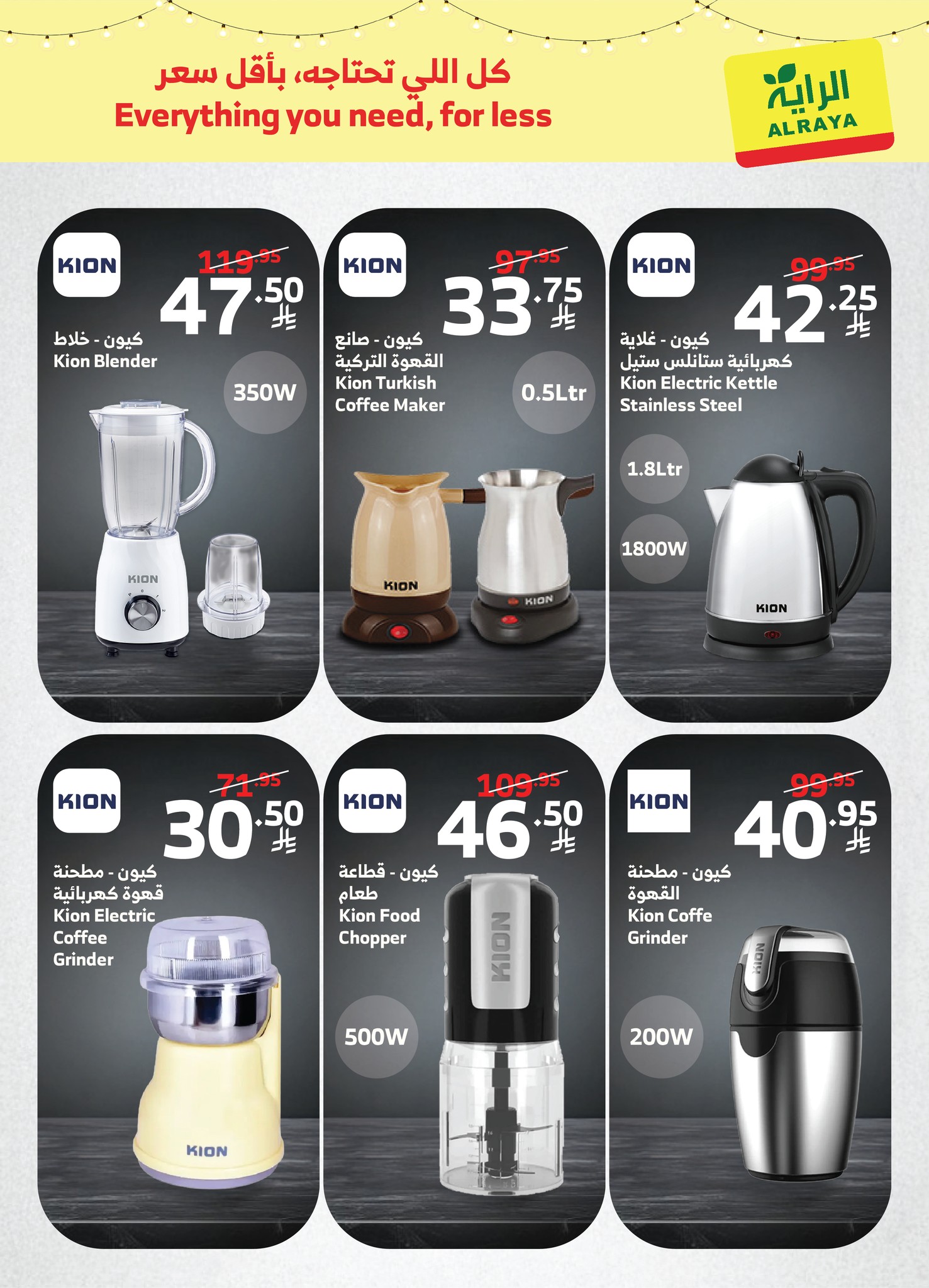 Al Rayah Market Saudi Arabia Offers from 6 to 15 February 2026 Complete your kitchen offers