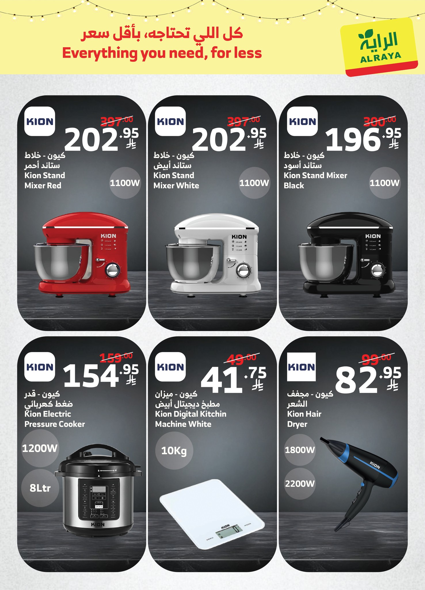 Al Rayah Market Saudi Arabia Offers from 6 to 15 February 2026 Complete your kitchen offers