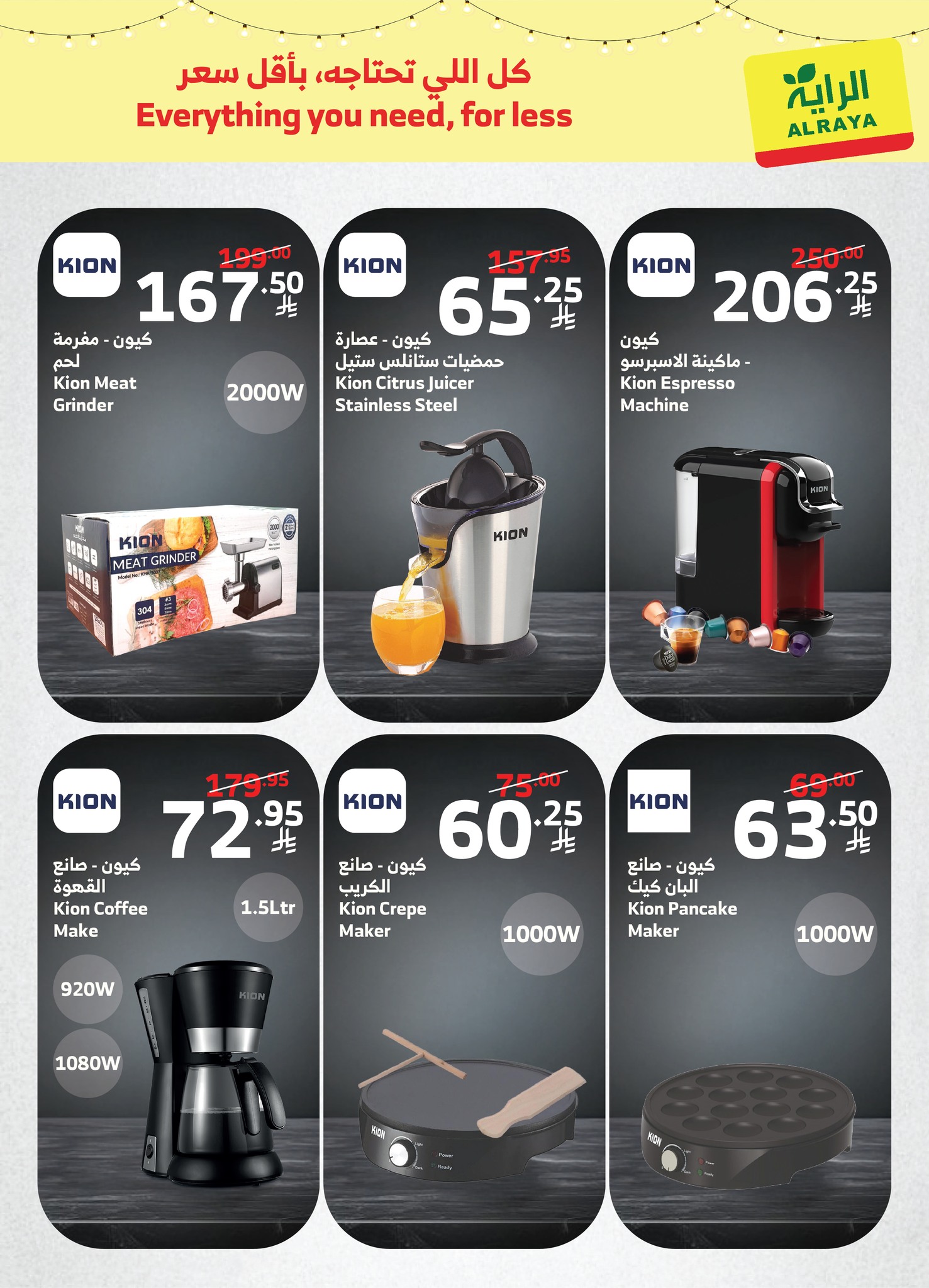 Al Rayah Market Saudi Arabia Offers from 6 to 15 February 2026 Complete your kitchen offers