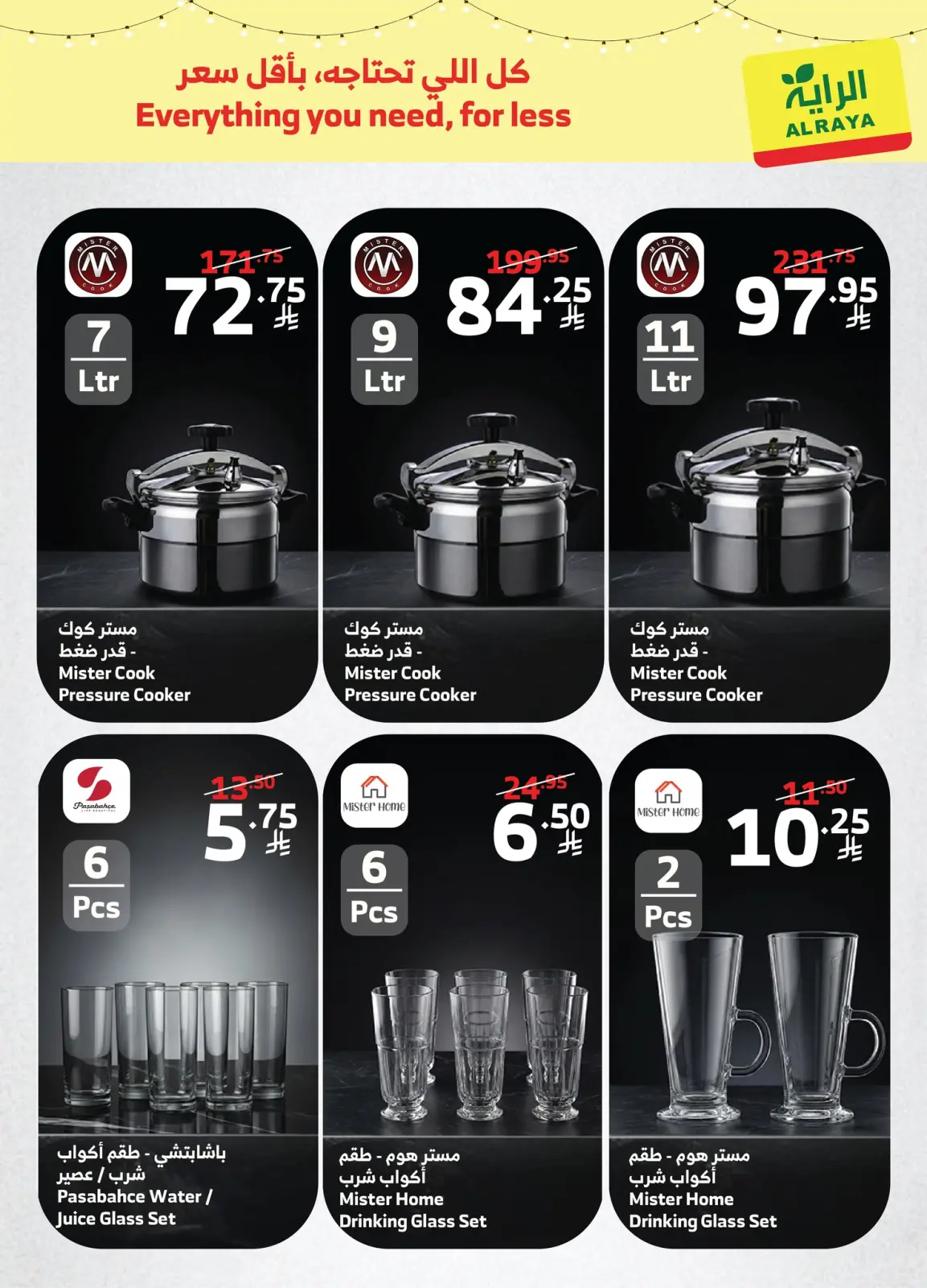 صفحة 24 ضمن عروض كملي مطبخك في الراية ماركت السعودية