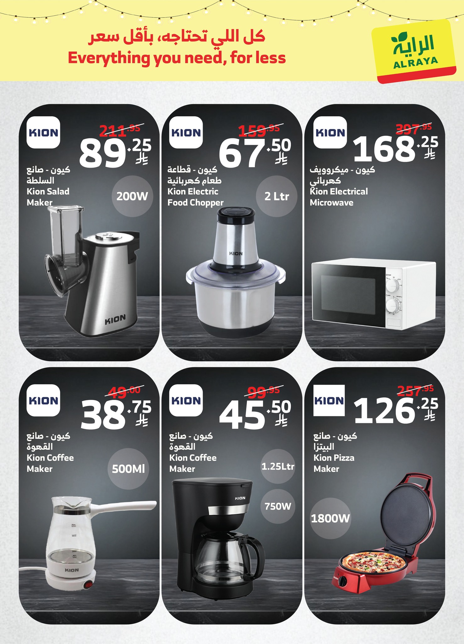 Al Rayah Market Saudi Arabia Offers from 6 to 15 February 2026 Complete your kitchen offers