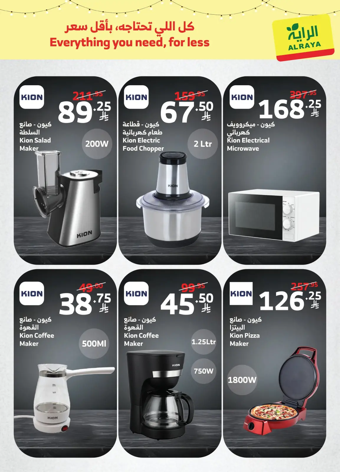 صفحة 21 ضمن عروض كملي مطبخك في الراية ماركت السعودية