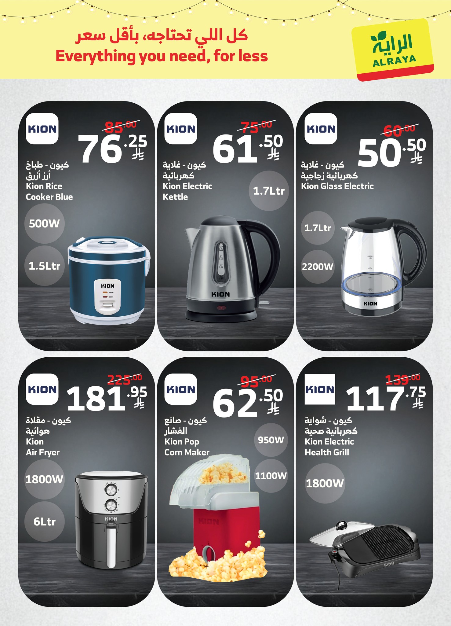 Al Rayah Market Saudi Arabia Offers from 6 to 15 February 2026 Complete your kitchen offers