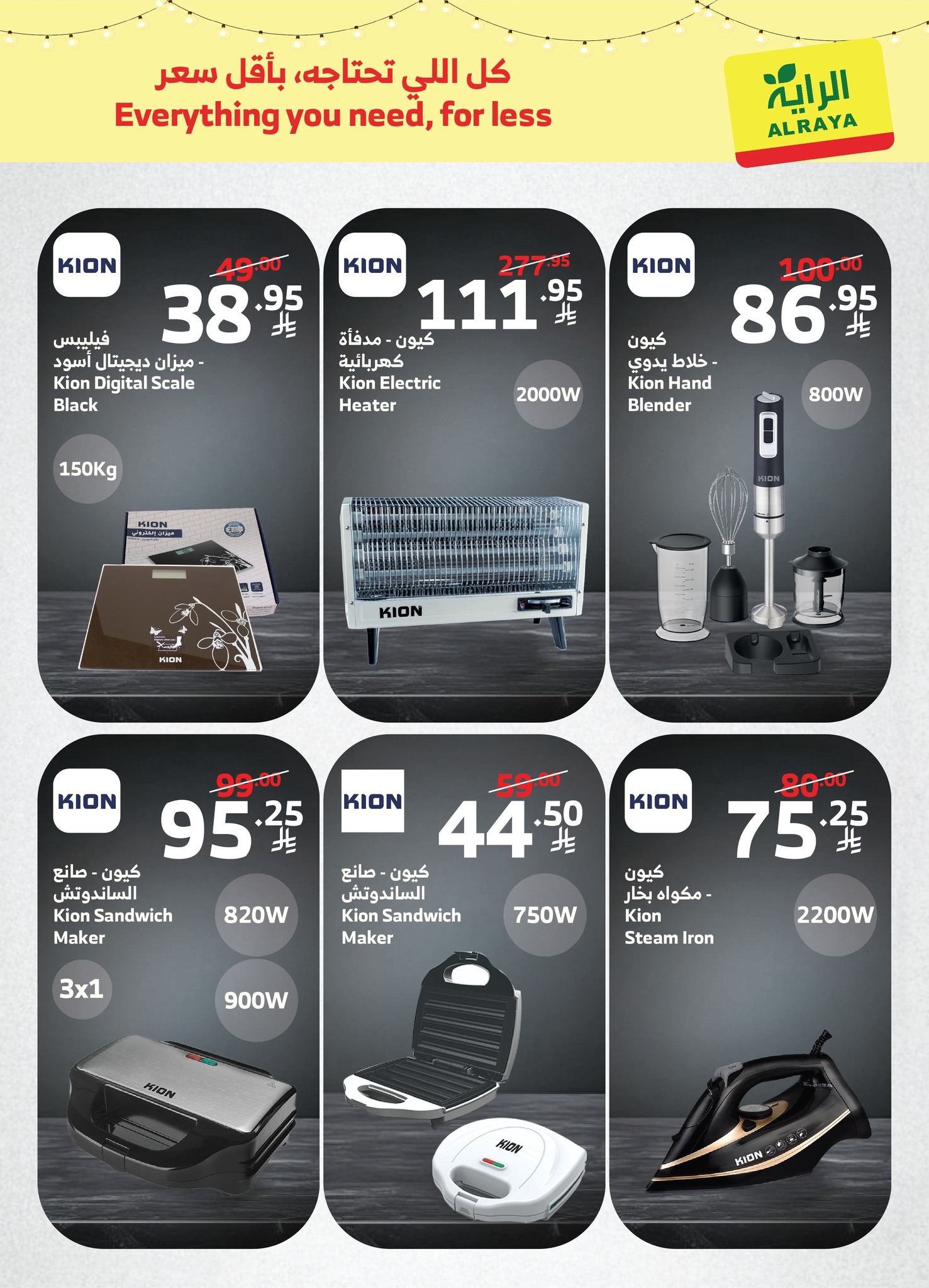 Al Rayah Market Saudi Arabia Offers from 6 to 15 February 2026 Complete your kitchen offers