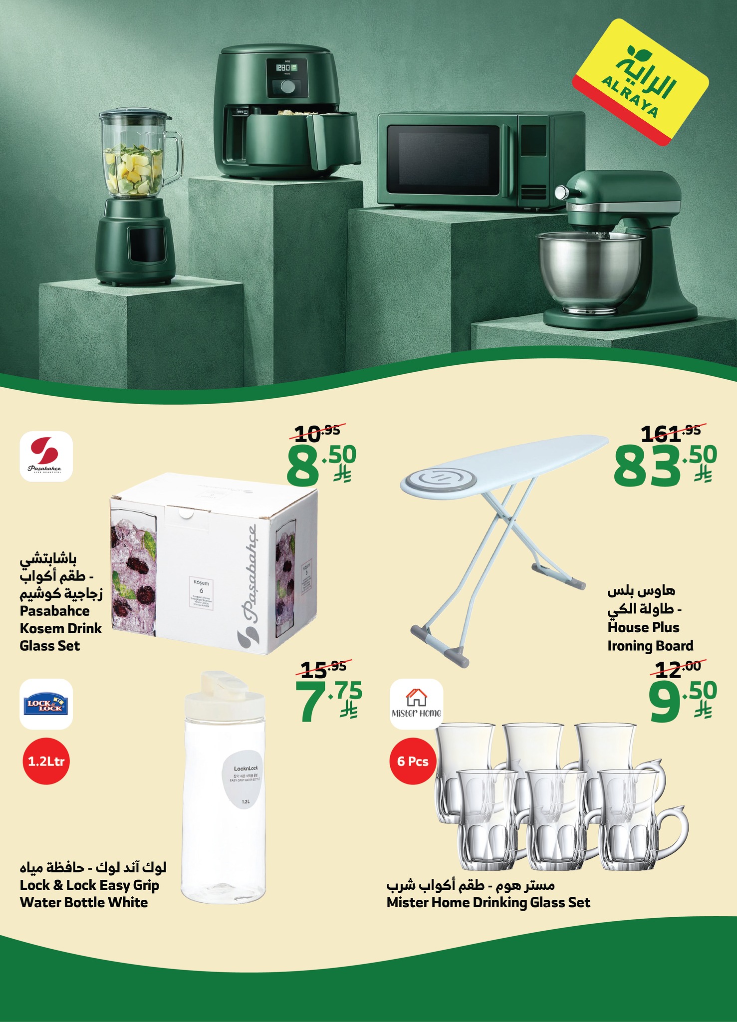 Al Rayah Market Saudi Arabia Offers from 6 to 15 February 2026 Complete your kitchen offers