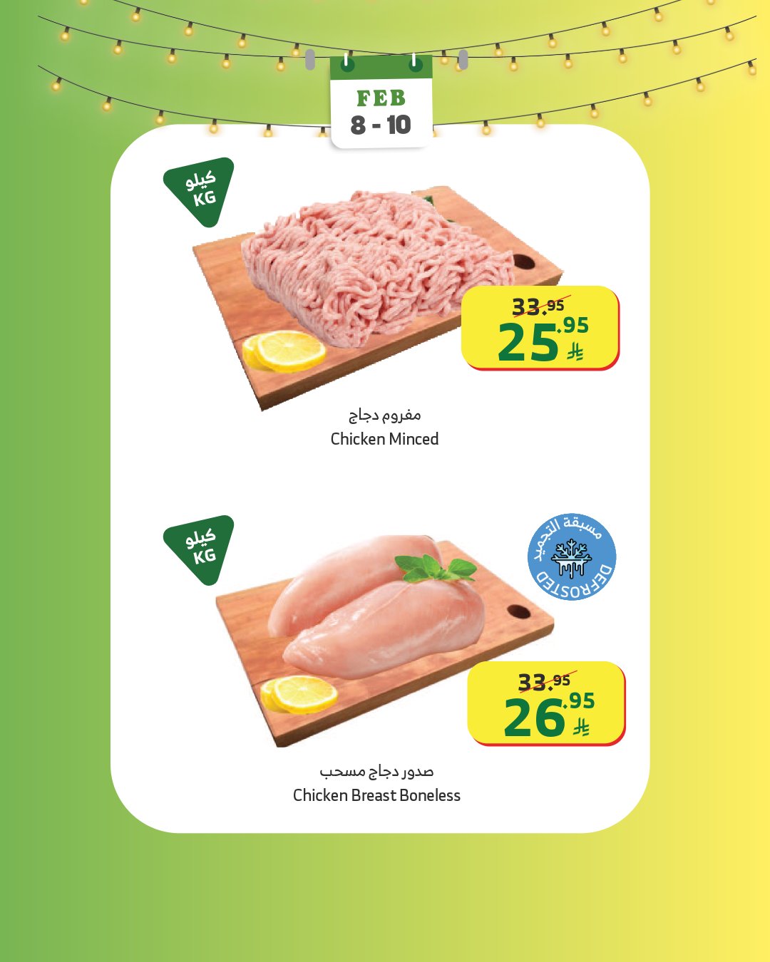 Al Rayah Market Saudi Arabia Offers from 8 to 10 February 2026 Weekend offers