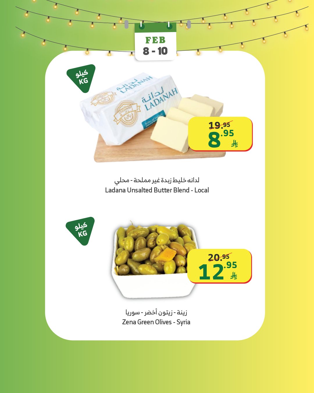 Al Rayah Market Saudi Arabia Offers from 8 to 10 February 2026 Weekend offers