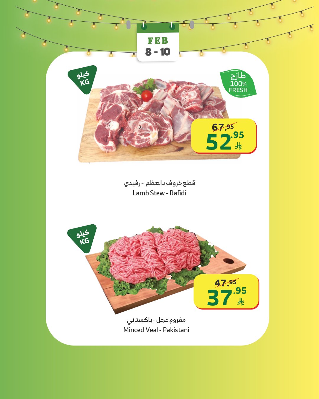 Al Rayah Market Saudi Arabia Offers from 8 to 10 February 2026 Weekend offers