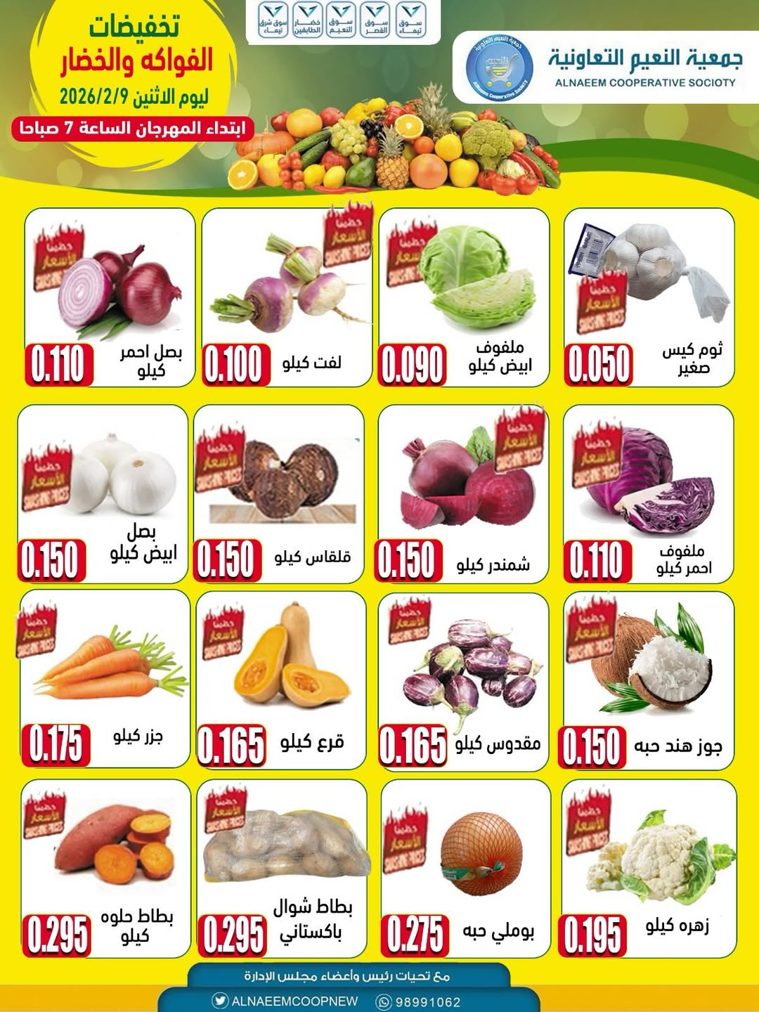 Al Naeem co-op Kuwait Offers Monday 9 February Vegetable and fruit discounts