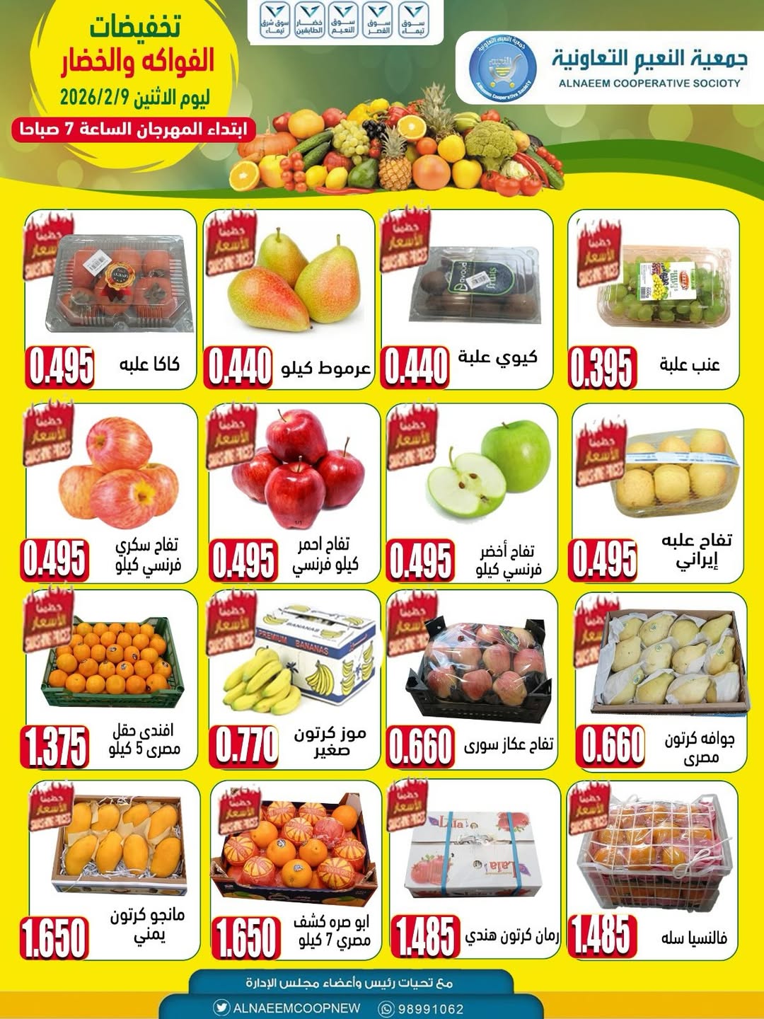 Al Naeem co-op Kuwait Offers Monday 9 February Vegetable and fruit discounts