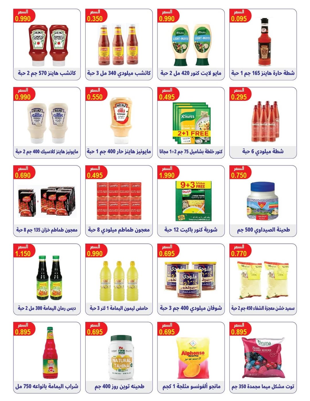 Ofertas de cooperativa Omariya Kuwait de 9 a 12 febrero 2026 Descuentos de Ramadán