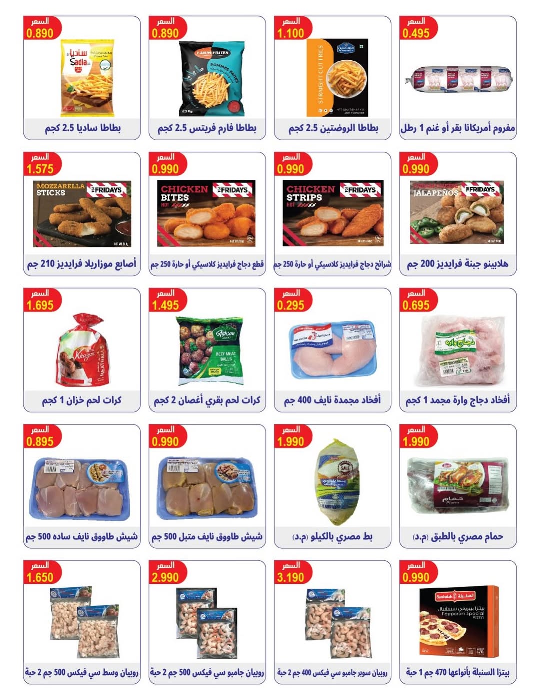 Ofertas de cooperativa Omariya Kuwait de 9 a 12 febrero 2026 Descuentos de Ramadán