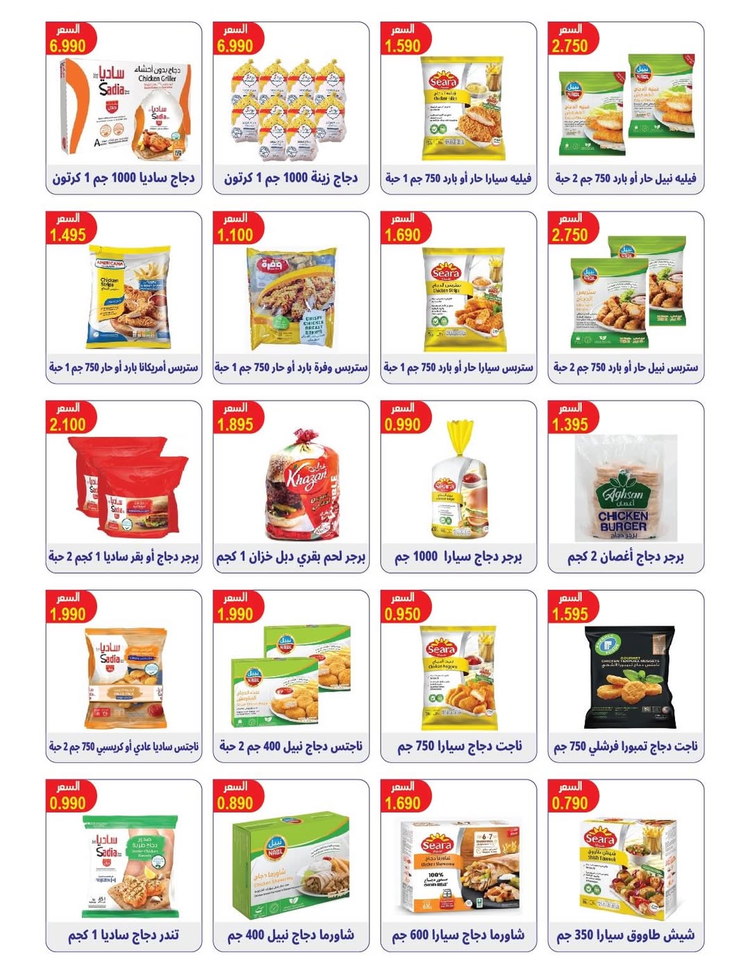 Ofertas de cooperativa Omariya Kuwait de 9 a 12 febrero 2026 Descuentos de Ramadán