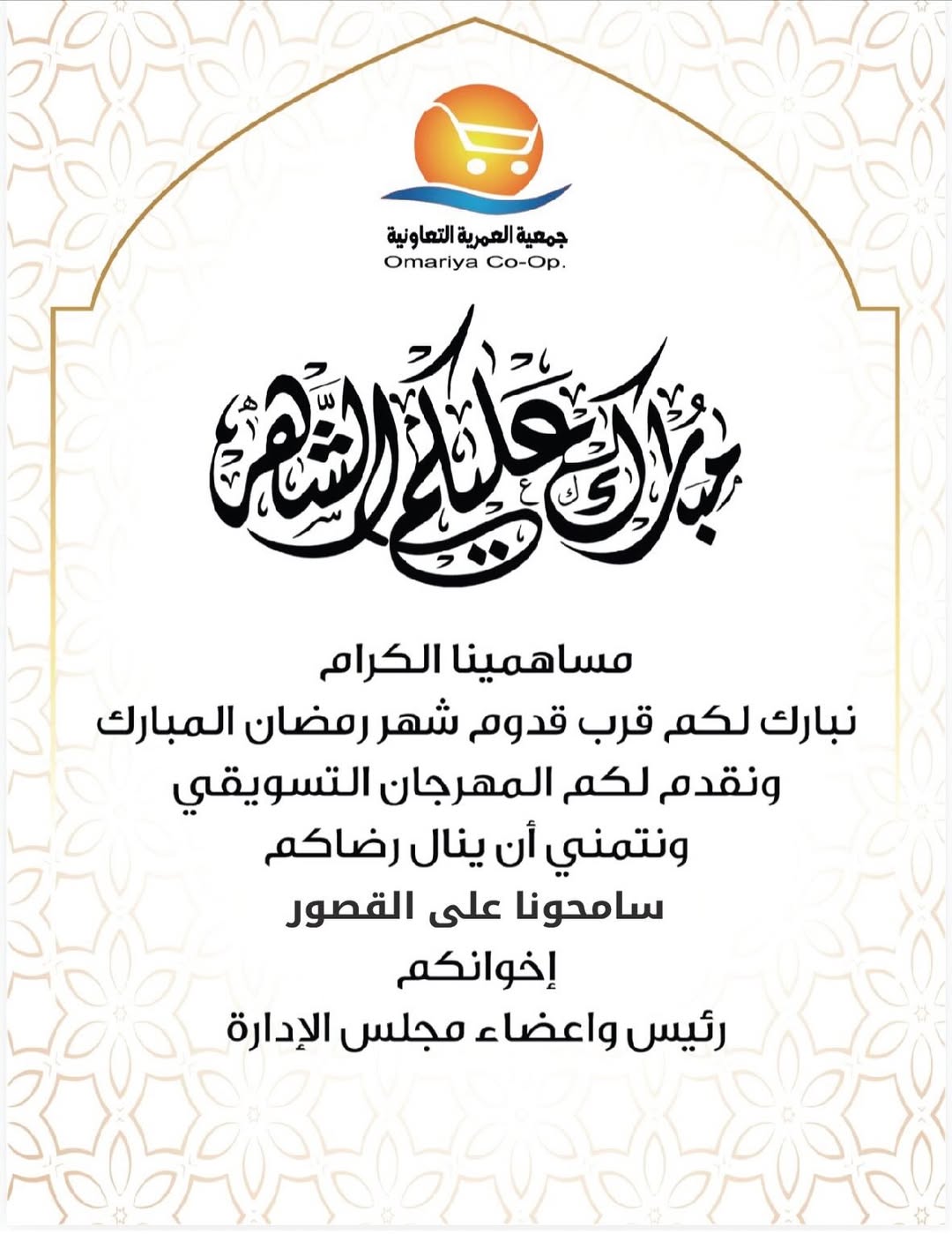 Ofertas de cooperativa Omariya Kuwait de 9 a 12 febrero 2026 Descuentos de Ramadán