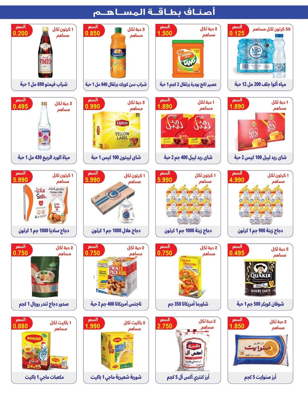 Ofertas de cooperativa Omariya Kuwait de 9 a 12 febrero 2026 Descuentos de Ramadán