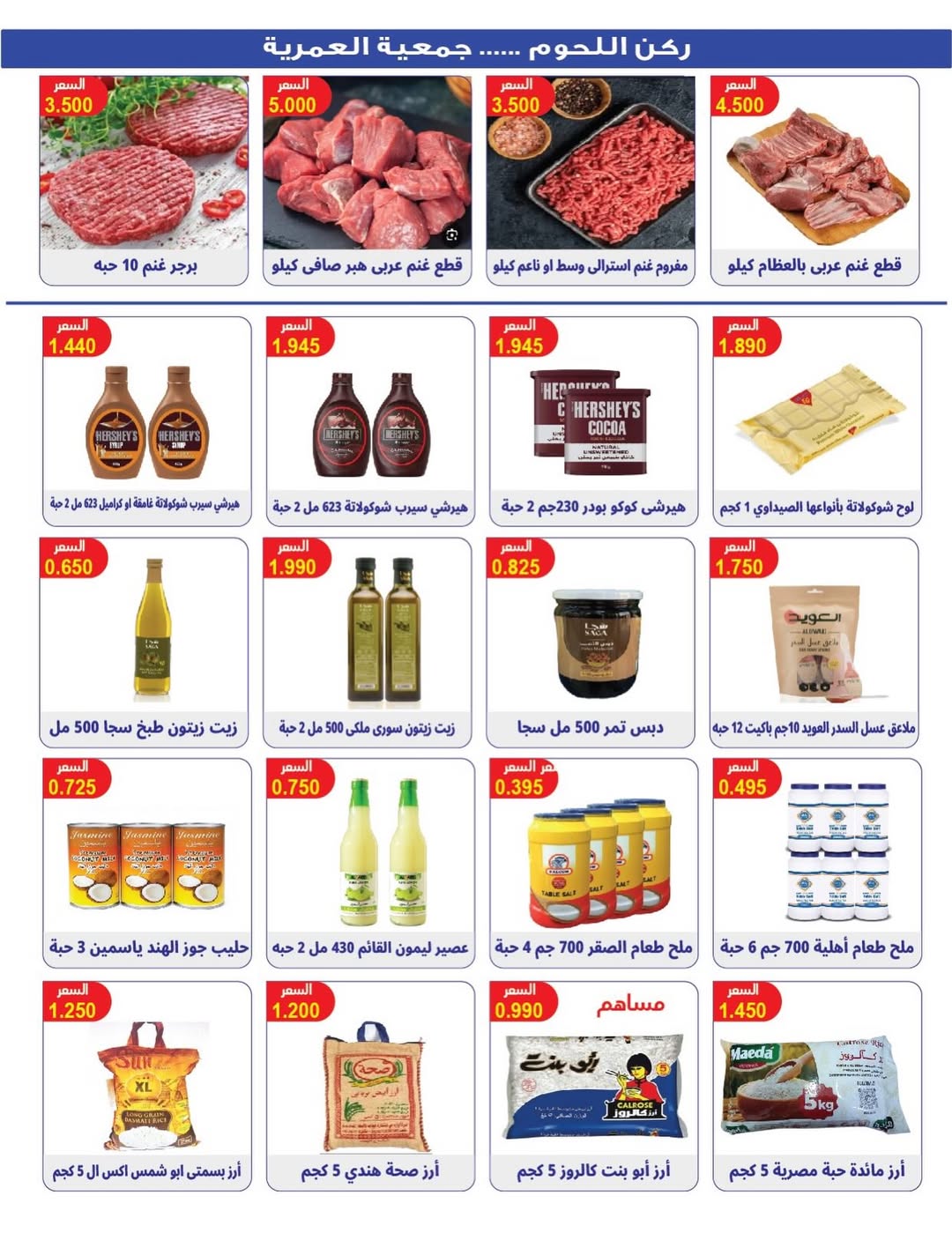 Ofertas de cooperativa Omariya Kuwait de 9 a 12 febrero 2026 Descuentos de Ramadán